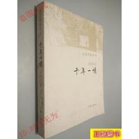 二手千年一叹-文化苦旅全书 /余秋雨 作家出版社