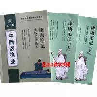 2021中医类医师资格考试用书中西医执业指导书康康笔记送教学视频