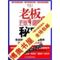 [高清影印版]老板的秘密向往北京航空航天大学出版社