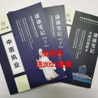 2021全彩中医执业及助理医师资格考试彩页康康笔记笔试技能全套
