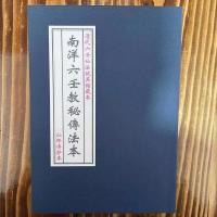 南洋六壬教秘传法本 清代仙师传抄六壬仙法道教经书道士书