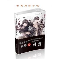 《盗墓笔记瓶邪之情缠》 简体实体书无删减完结全本1册BY君子在野