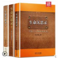 影印版生命沉思录曲黎敏全套3册 曲黎敏的书写给2012