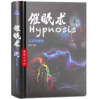 催眠术入门书籍读心术洗脑术催眠师手记催眠心理书籍失眠催眠书