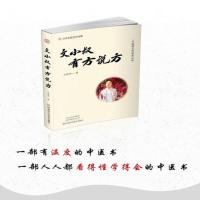 文小叔有方说方 中医养生处方[9月11日发完]