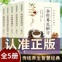 中医养生宝典 华佗养生中医名方中医特效蔡向红 中医方术名方验方