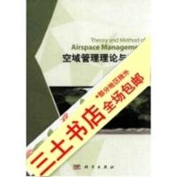 [高清影印版]空域管理理论与方法陈志杰著