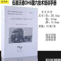 伍德沃德OH6国六技术培训手册燃气车原理国六天然气故障维修资料