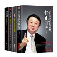 任正非传 什么时候出发都不晚永远思考失败 华为内部讲话2