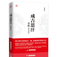 成吉思汗和珅康熙大帝朱元璋李世民武则天李鸿章古代人物历史书籍