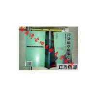 二手传染病学临床专论