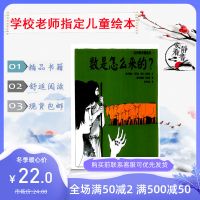 彩绘 数是怎么来的 西托默著 贵阳贵州人民 学校指定数学儿童读物