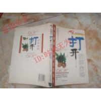 二手打开疾病密码 /李子豪 编著 陕西教育出版社