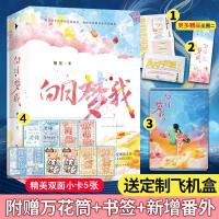 [彩绘飞机盒发货]赠校园万花筒+书签]白日梦我小说正版栖见晋