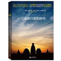 正版一个瑜伽行者的自传 乔布斯看的书心灵瑜伽之旅