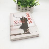 毛泽东传正版书籍 精装典藏版 迪克威尔逊 名人传记历史人物