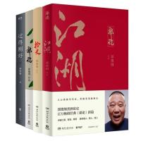 过得刚好+郭论+捡史+江湖郭德纲作品全4册解读人情世故多规格