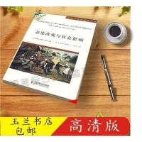 态度改变与社会影响 (美)菲利普·津巴多,迈克尔·利佩