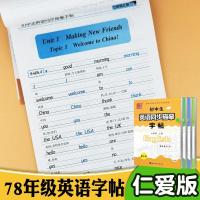 版衡水体英文湘教版字帖下册上册英语八年级七年级仁爱衡水体字帖