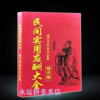 正版民间实用应酬大全点穴司仪主持称呼红白喜事祭文对联礼仪书籍
