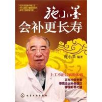 全新正版施小墨会补更长寿9787122099891化学工业