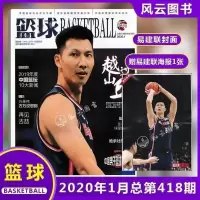 12日发郭专刊月艾伦[篮球31]年第CBA2021 [封面 ] 期完海报月[8月31日发完]