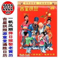 2022年吉星拱照源章堂运程通胜日历虎年挂历手撕历择日嫁娶老黄历
