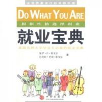 就业宝典 中信出版社 [美] 保罗·D·蒂戈尔,[美] 巴巴拉·巴伦-