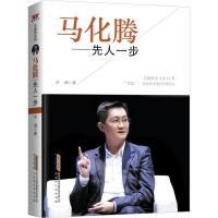 中国财经人物马化腾:先人一步 企鹅帝国,时代写真,感知时代符号