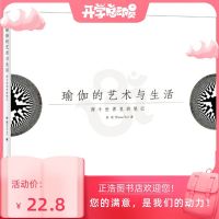()瑜伽的艺术与生活—两个世界里的笔记俞亮中国轻工业出