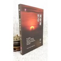 台原版    圆觉经密意  谈锡永  邵颂雄 先咨询是否有