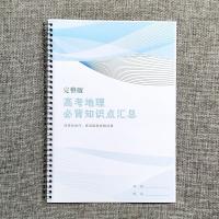 高中地理答题模板高考收必背知识点总结适合高二高三学生打印本