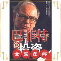 《》巴菲特谈投资