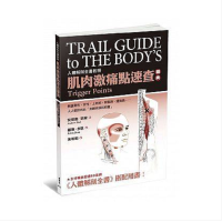 肌肉激痛点速查图典:人体解剖附册