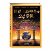 世界上最神奇的24课堂课大全集原版大全