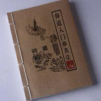 修道入门修真法丹道辟谷大小周天吐纳静功诀道家修炼法完全大公开