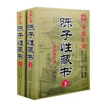 图解陈子性藏书全集正版古籍原版古书葬法择日通书择吉全书学