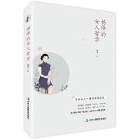杨绛的女人哲学(经典书)最贤的妻,最才的女[9月12日发完]