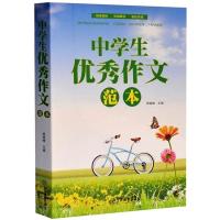 新版中学生优秀作文范本大全集分类作文中考作文辅导写作热点素材