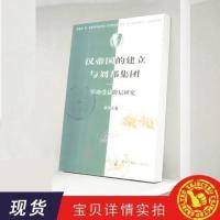 汉帝国的建立与刘邦集团 军功受益阶层研究》 李开元著影印版