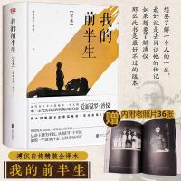 正版我的前半生溥仪全本精装赠36张老照片爱新觉罗溥仪著文学作品
