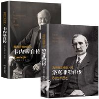我将财富播撒人间洛克菲勒自传卡内基自传看透财富的商人人物传记