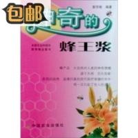 神奇的蜂王浆郭芳彬 著9787109045934