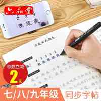 七年级八九年级语文临摹字帖上册下册同步人教版衡水体中文初一初