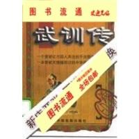 [高清影印版]武训传朱鹰著7104008330