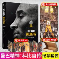 正版 曼巴精神:科比自传中文版腾讯体育篮球明星球星传记书籍
