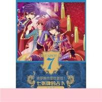 [高清影印版]塔罗牌的冒险游戏7七张牌的占卜李榕著沈阳春风