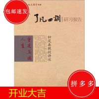 新上]了凡四训研习报告-钟茂森 著-中国华侨出版社