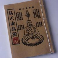 修道入门详细解说仙人成仙术 道家修炼修仙修道入门基础 高清版