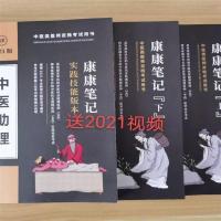 2021中医执业及助理医师资格考试彩页康康笔记笔试技能全套送视频